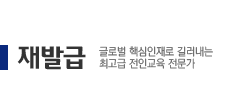 Àç¹ß±Þ