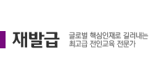 Àç¹ß±Þ