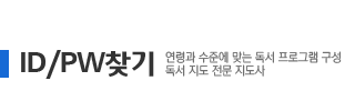 ID/PWã